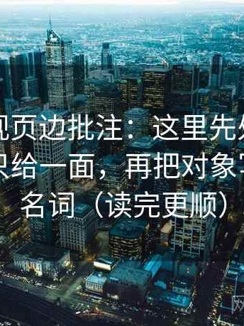 人人影视页边批注：这里先处理镜头是不是只给一面，再把对象写成明确名词（读完更顺）